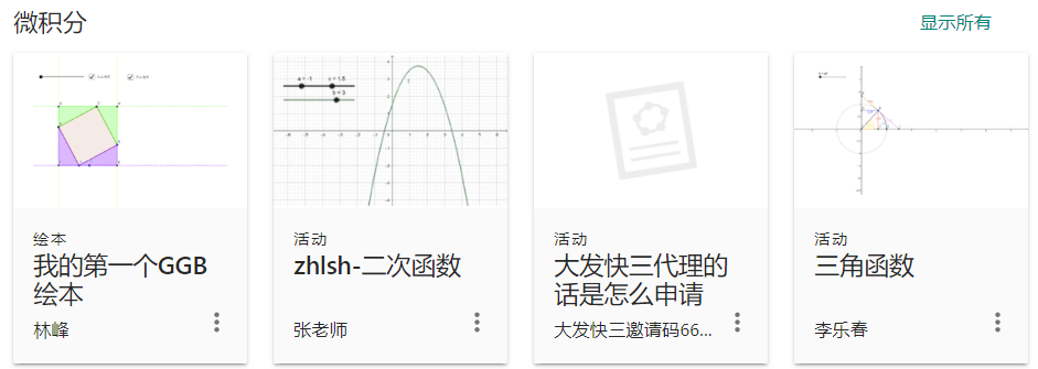 数学老师必备的教学辅课工具，全网力荐！你用过几款？